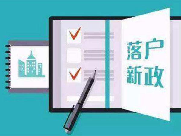 2021上海人才引进落户新政策